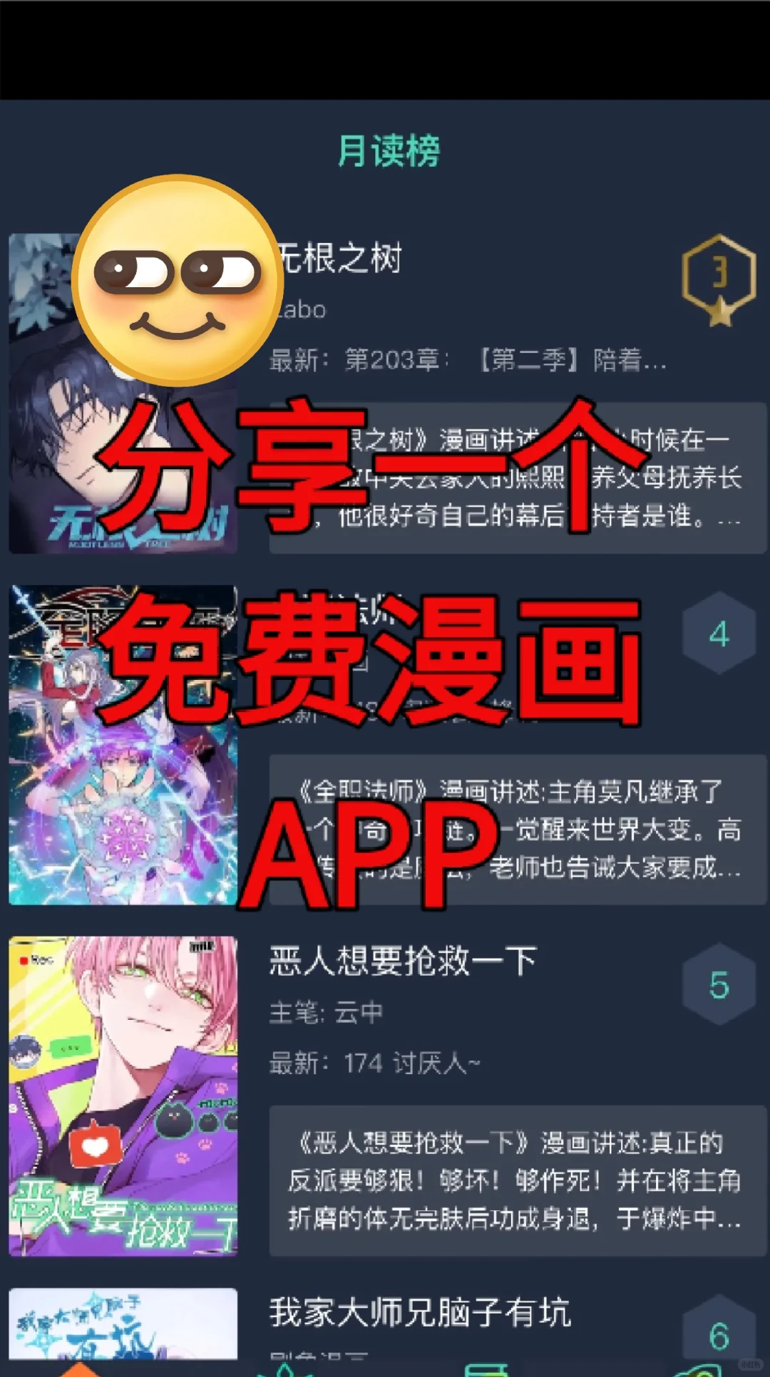 我告诉你们这个app可以免费看漫画！