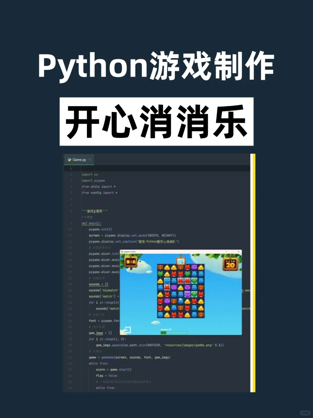 超经典Python游戏脚本，简单易上手，附源码