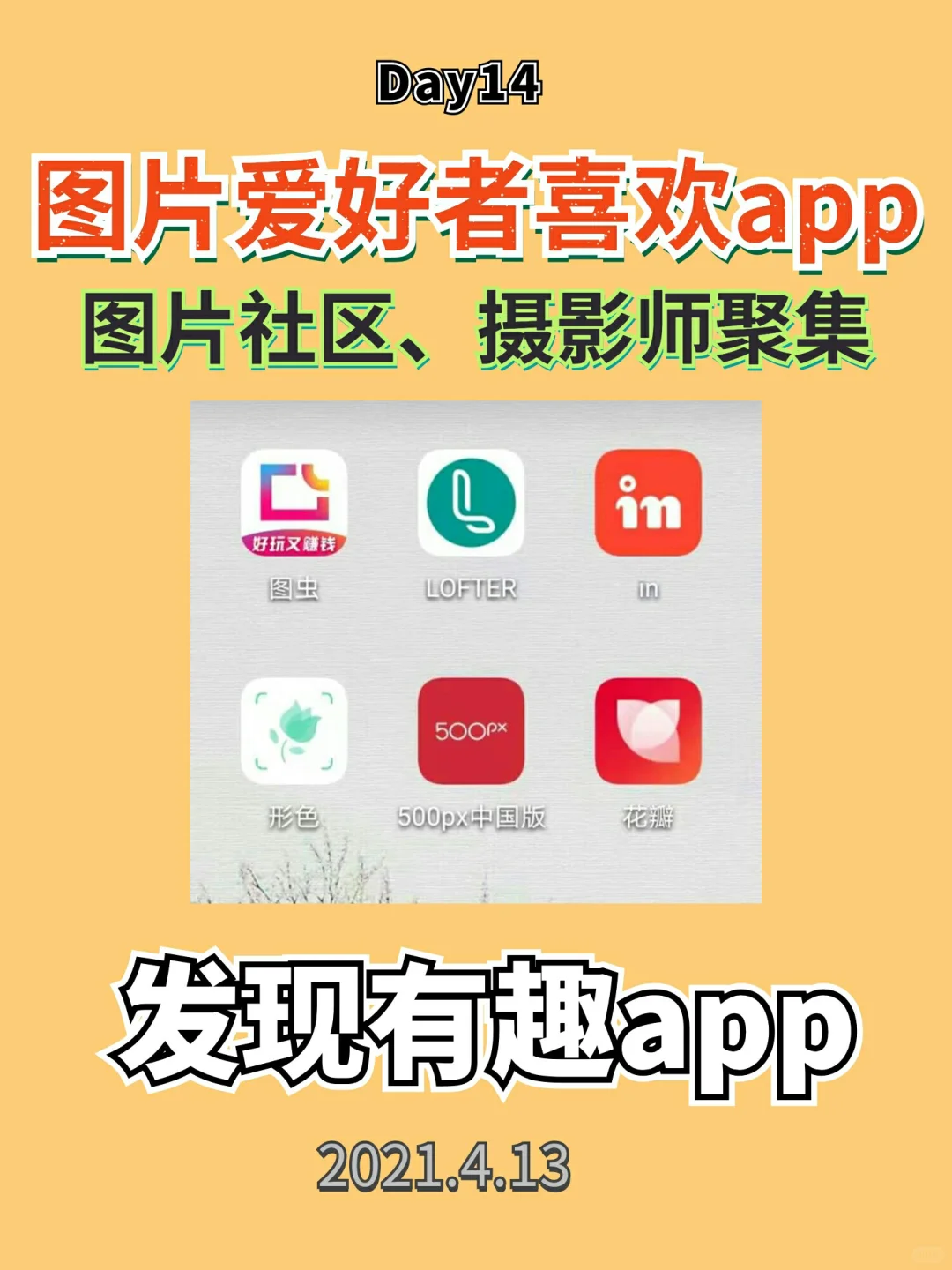 摄影师必备的app，图片爱好者聚集地🐎！