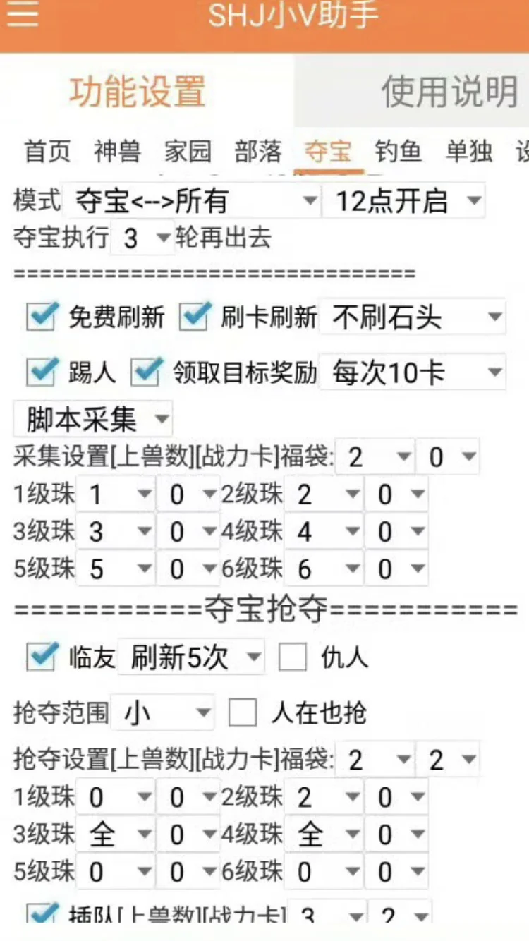 小V助手 小V助手脚本 小V脚本 山海