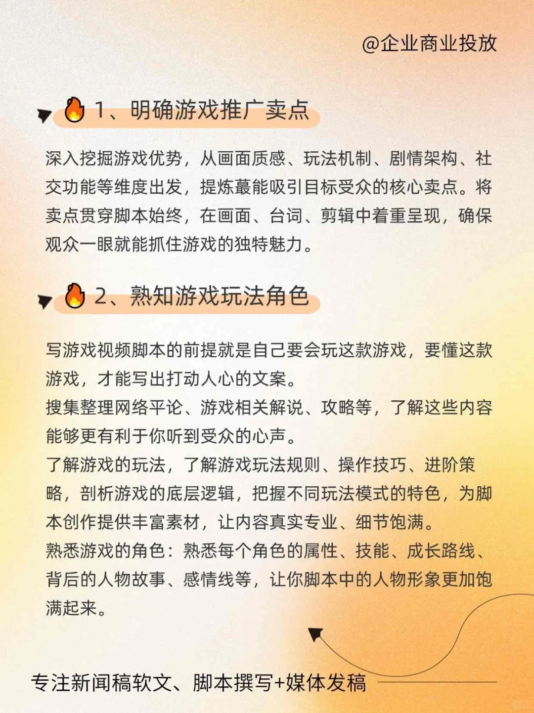 游戏视频脚本怎么写🔥纯干货✅