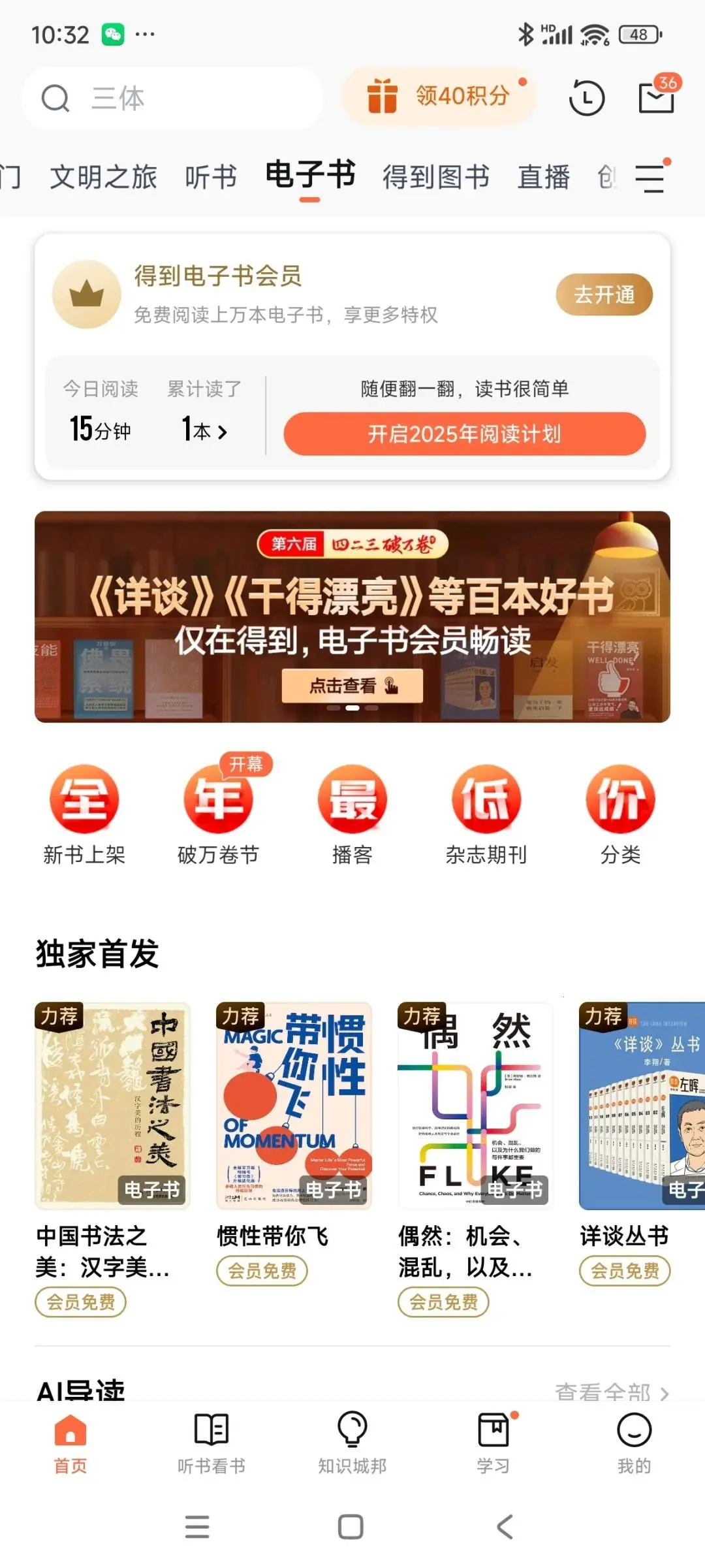 好不容易发现免费听书APP,碎片时间全利用