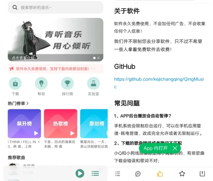 跟SVIP说拜拜，它可以无损音质随便听随便下