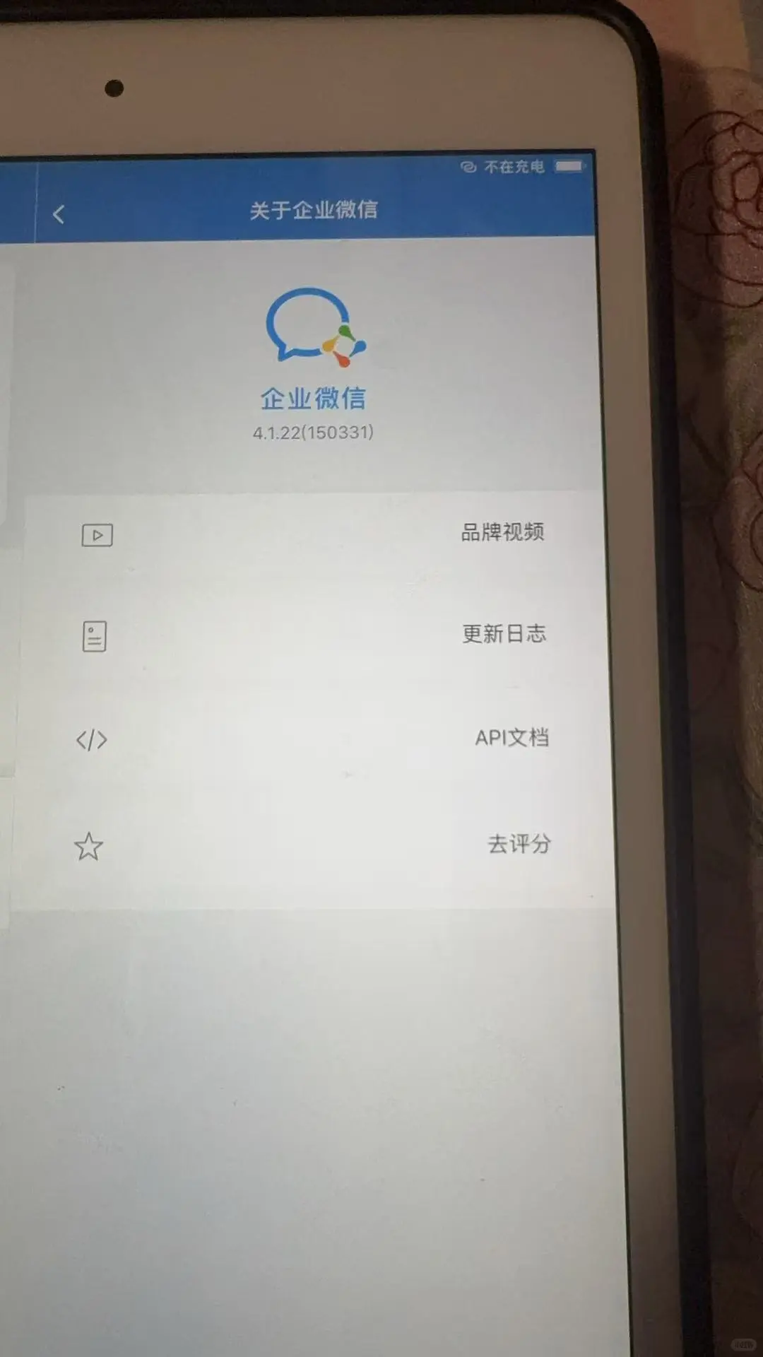苹果手机企业微信4.1.22旧版本版成功复活！