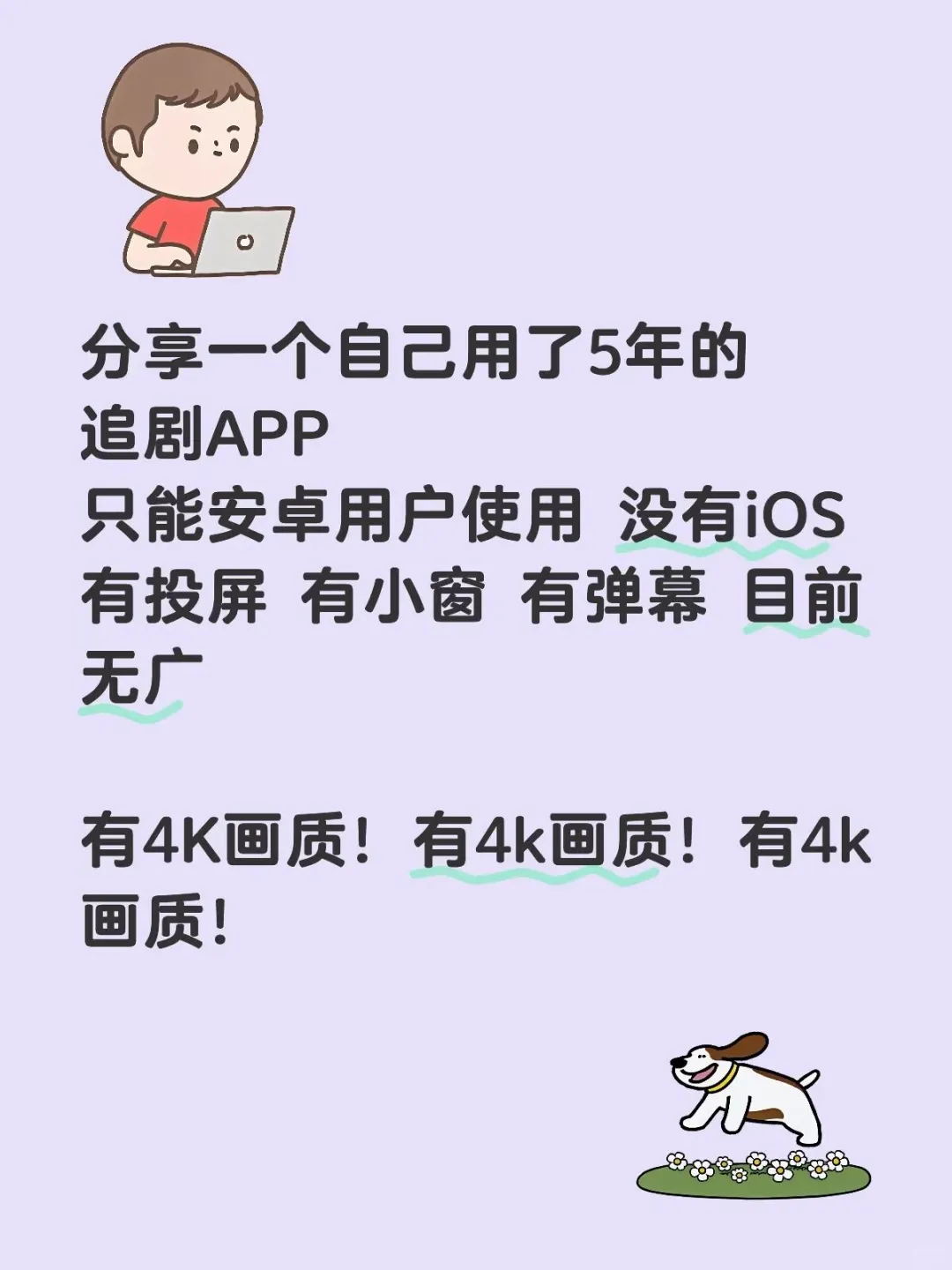 真的有4k画质的追剧APP！