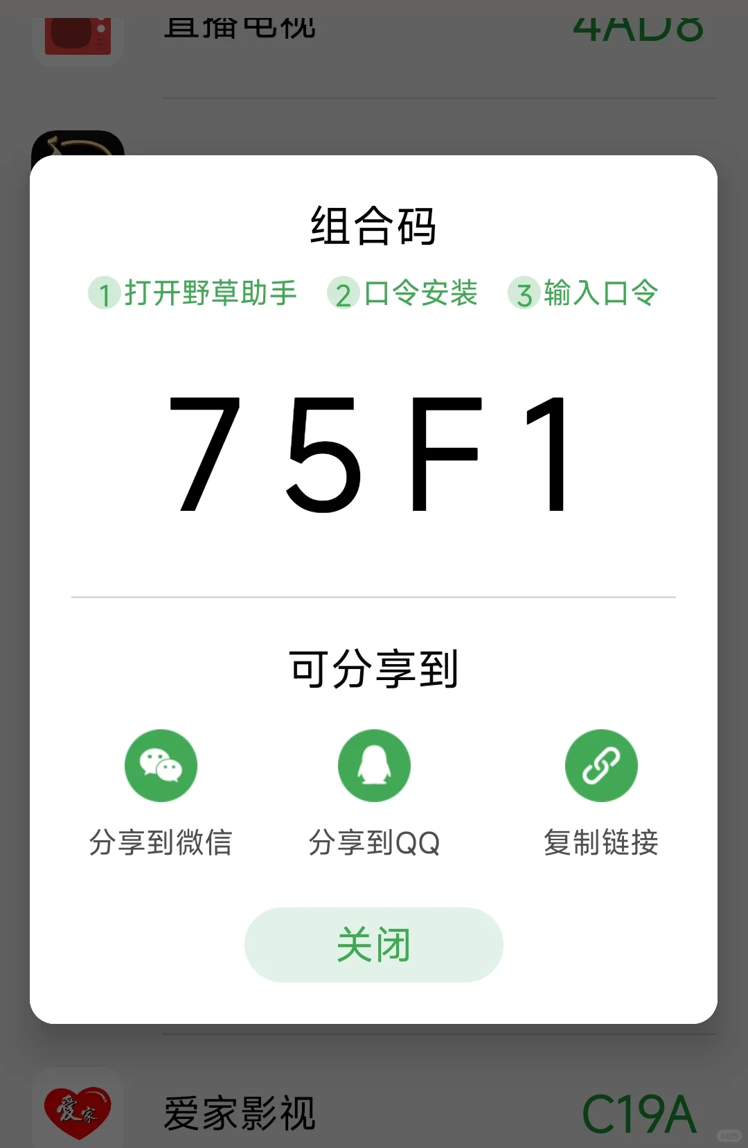 6.8 最新 野草助手口令组合码