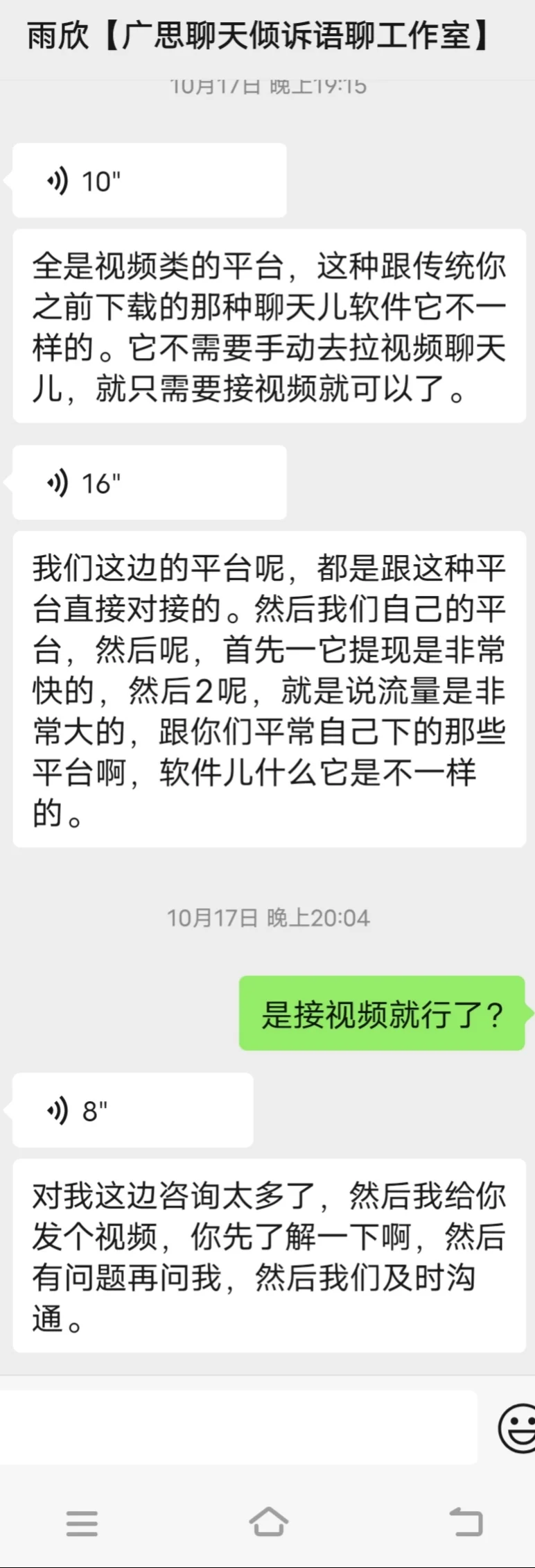 卖视频聊天软件脚本的不要信