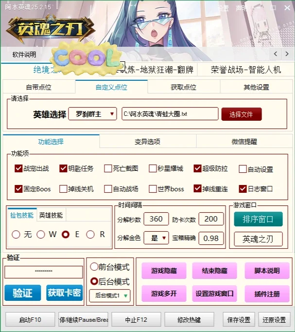 英魂之刃副本脚本