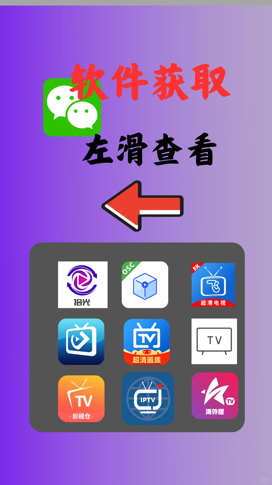 电视直播工具分享