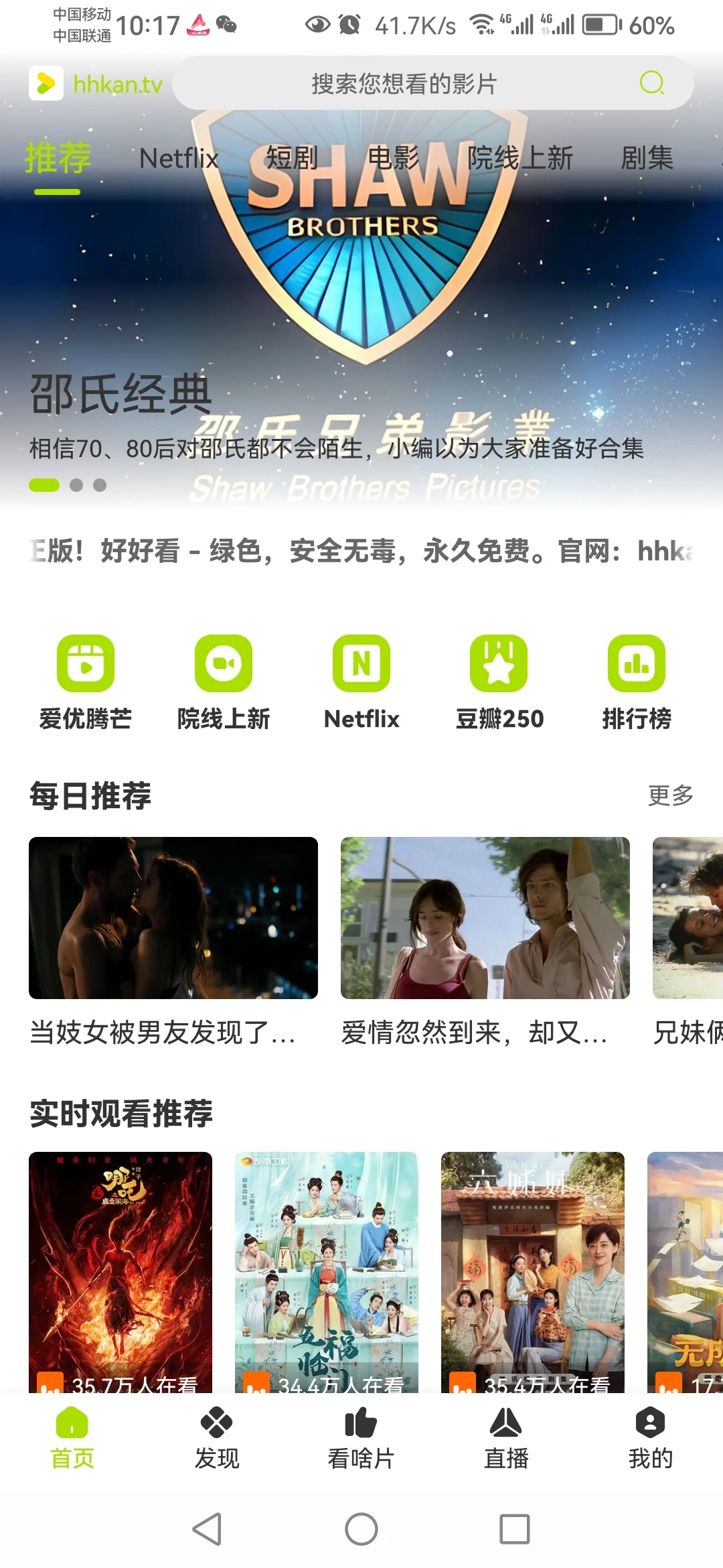 好好看手机电视点播软件