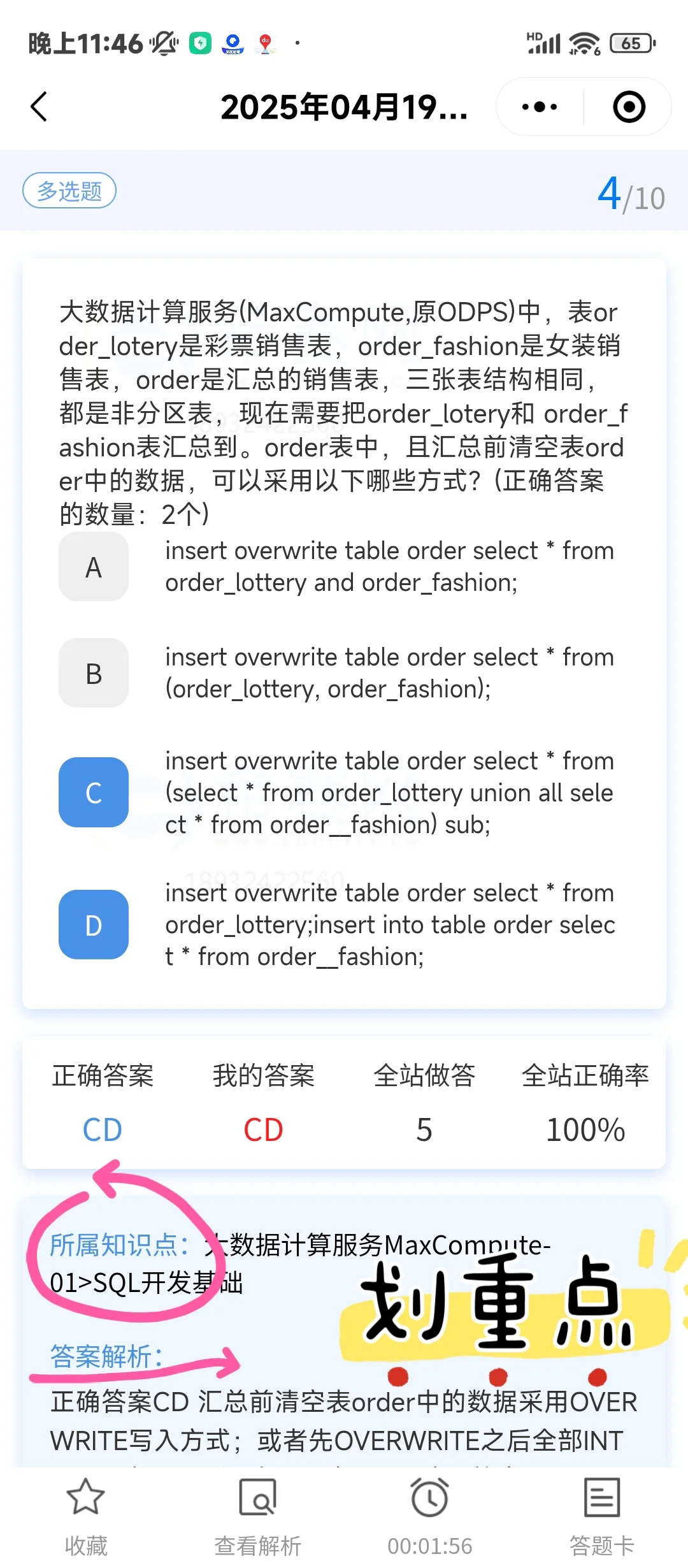 阿里云ACP大数据，一个巨好磕的app