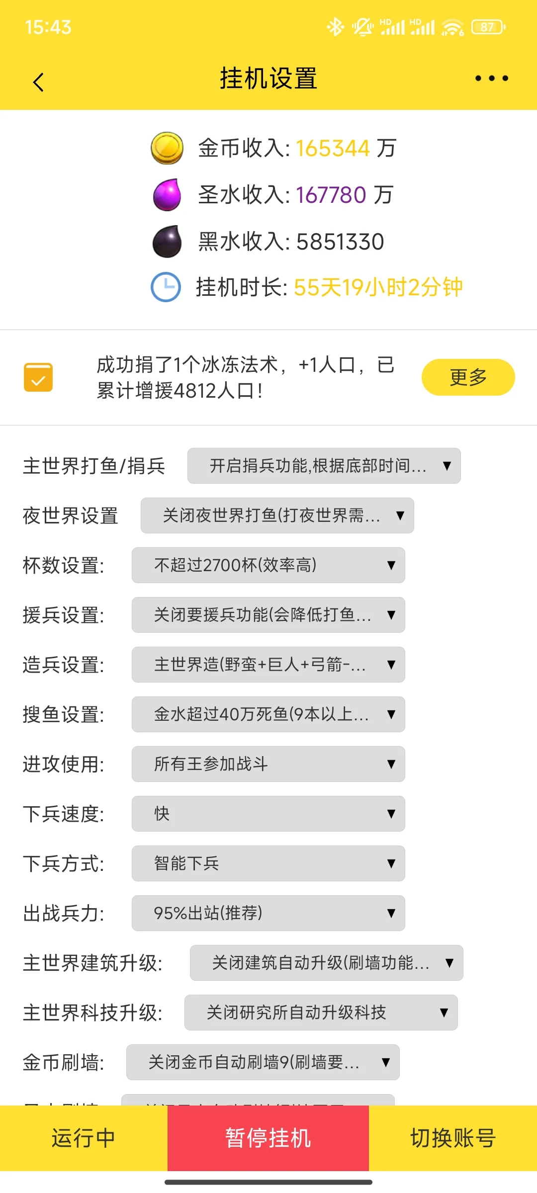 免费分享两款部落冲突脚本，入群即可获得
