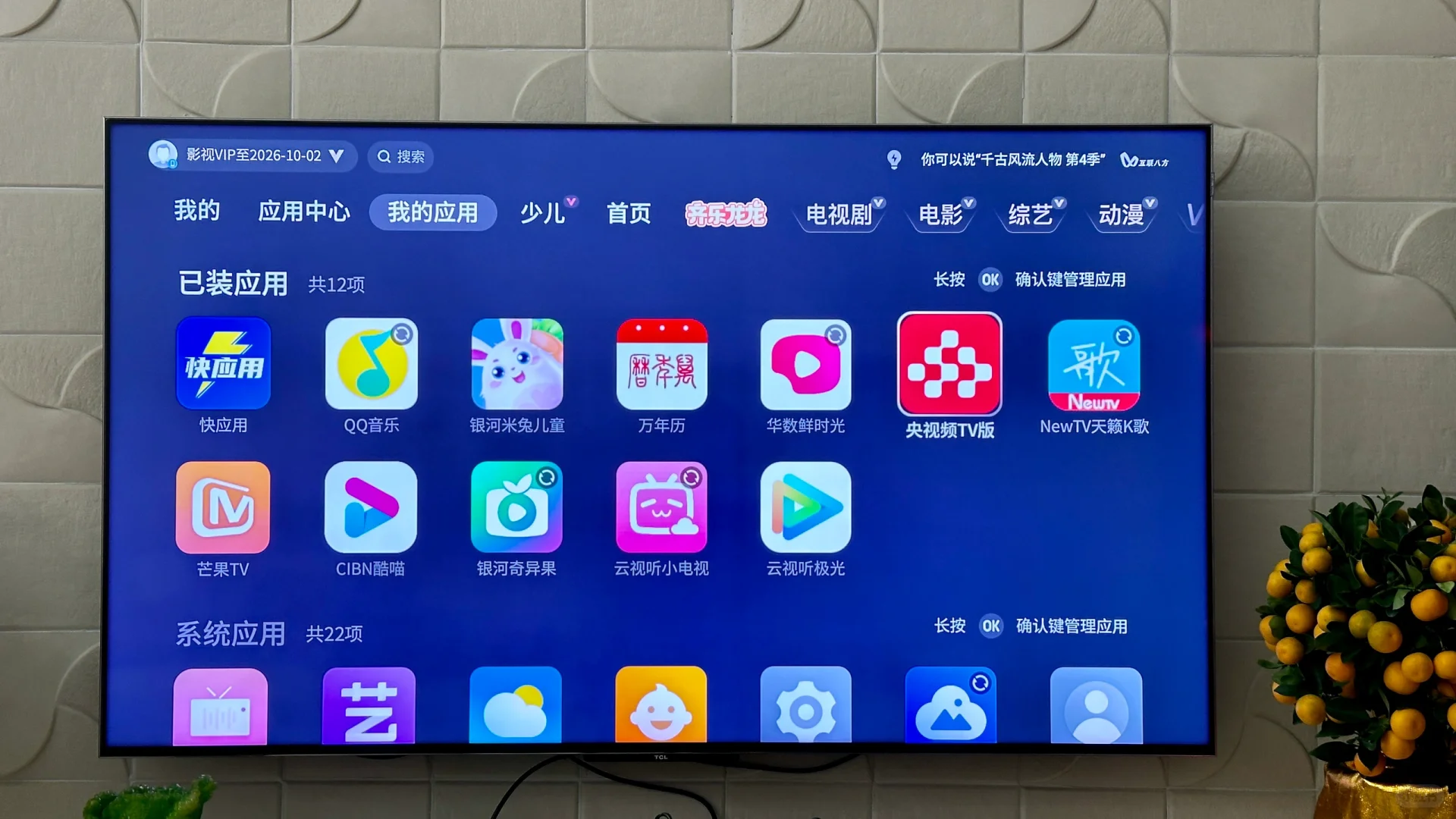 TCL电视免费看春晚小技巧