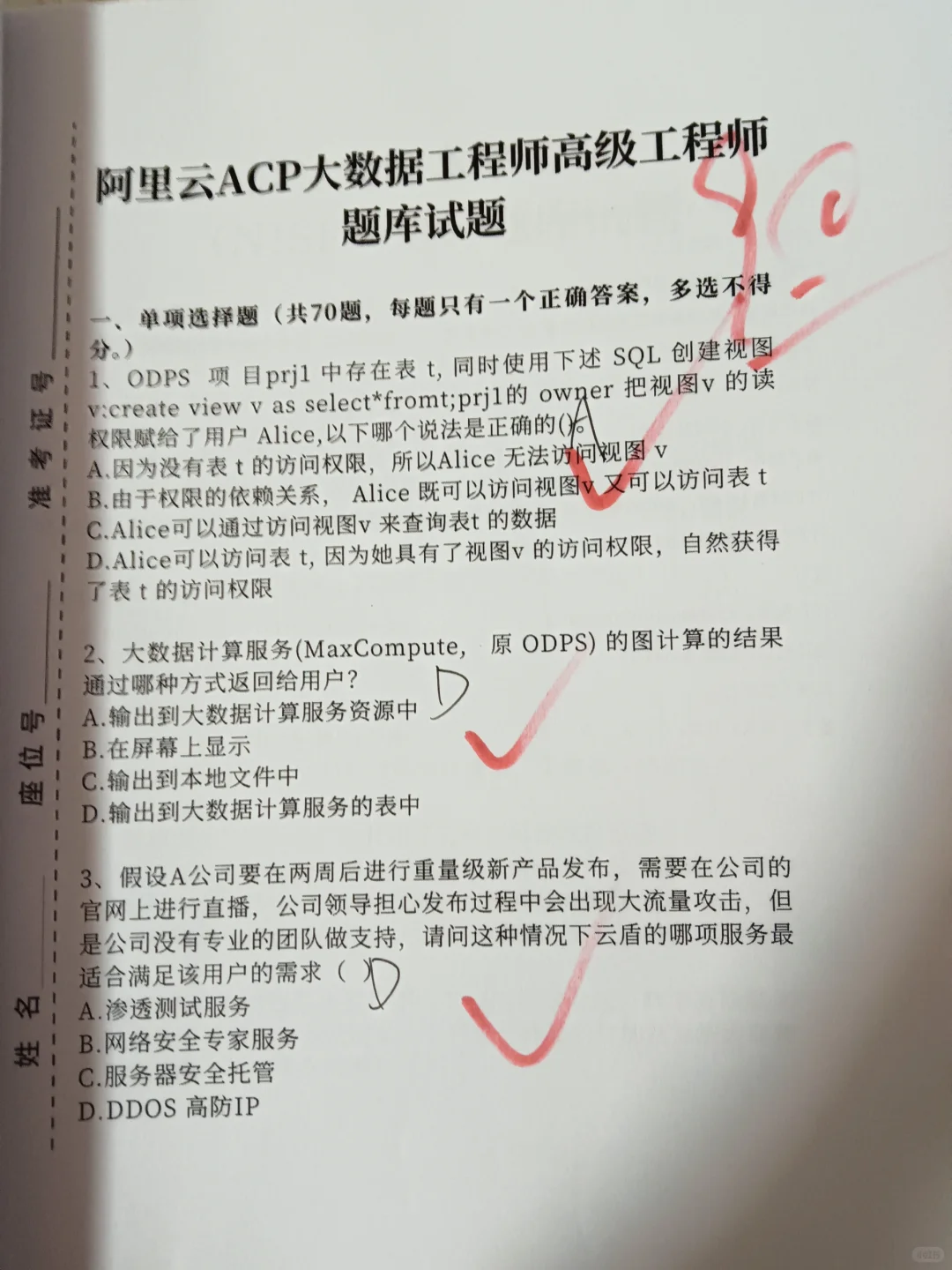 阿里云ACP大数据，一个巨好磕的app