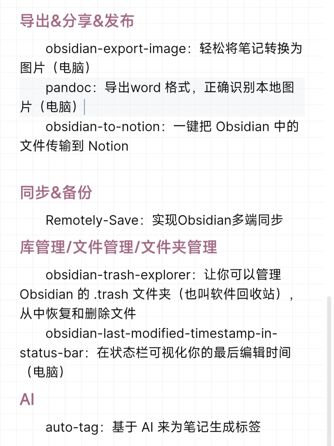 写作必备的Obsidian插件