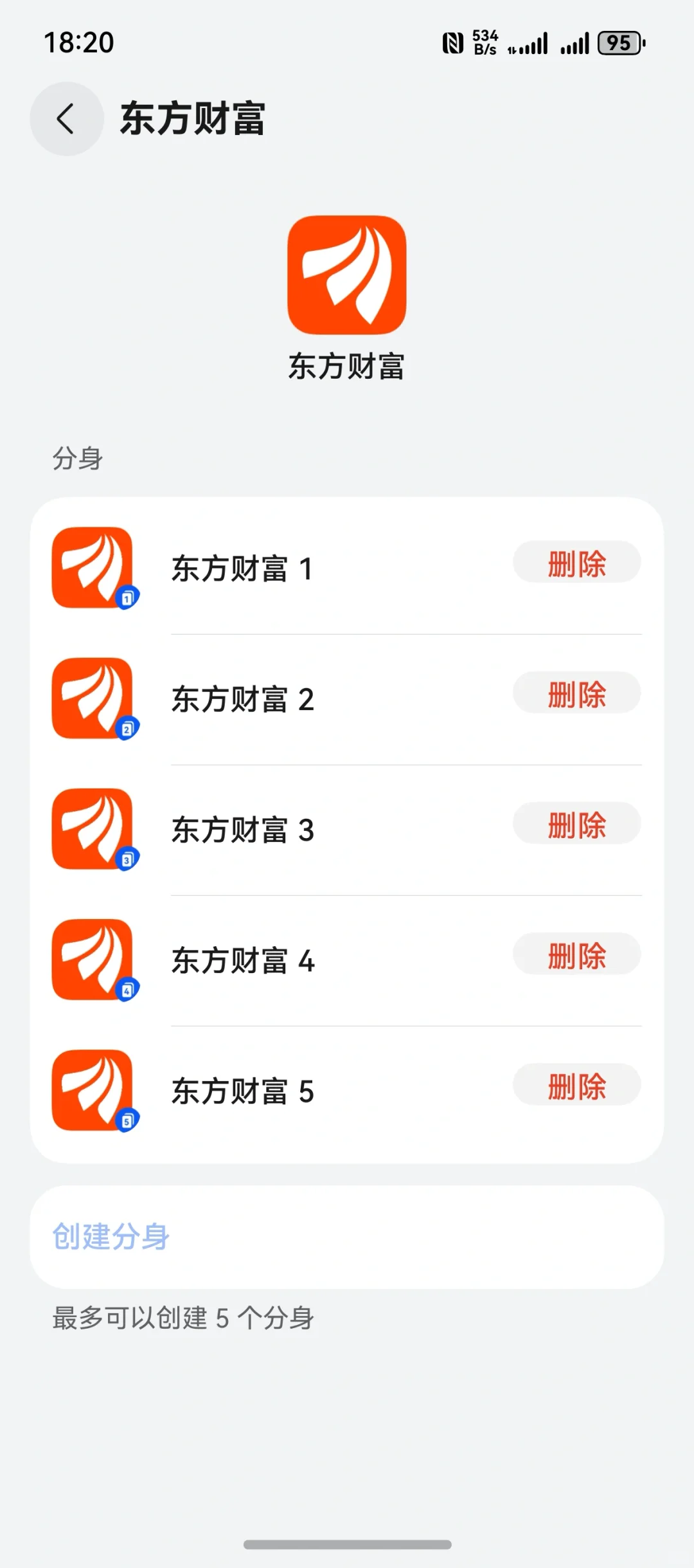 最强系统级应用分身