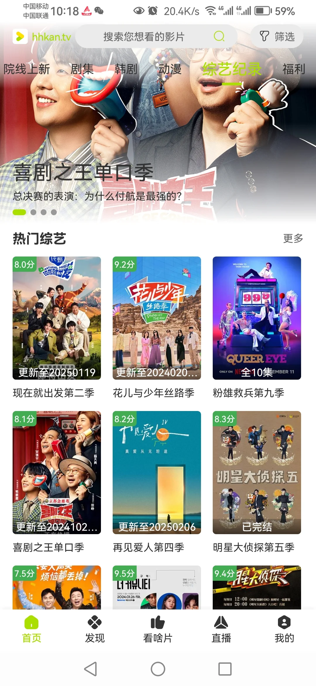 好好看手机电视点播软件