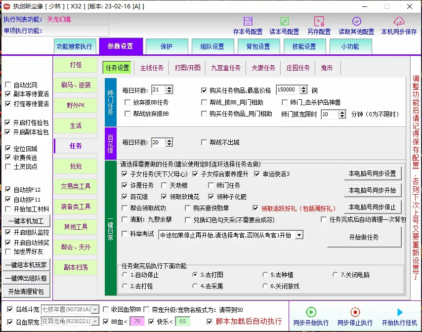 天龙八部脚本辅助助手，功能齐全，解放双手