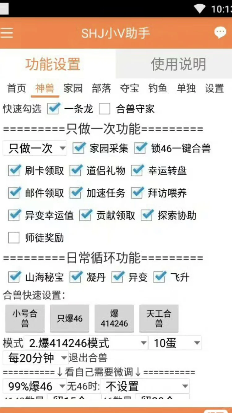 小V助手 小V助手脚本 小V脚本 山海