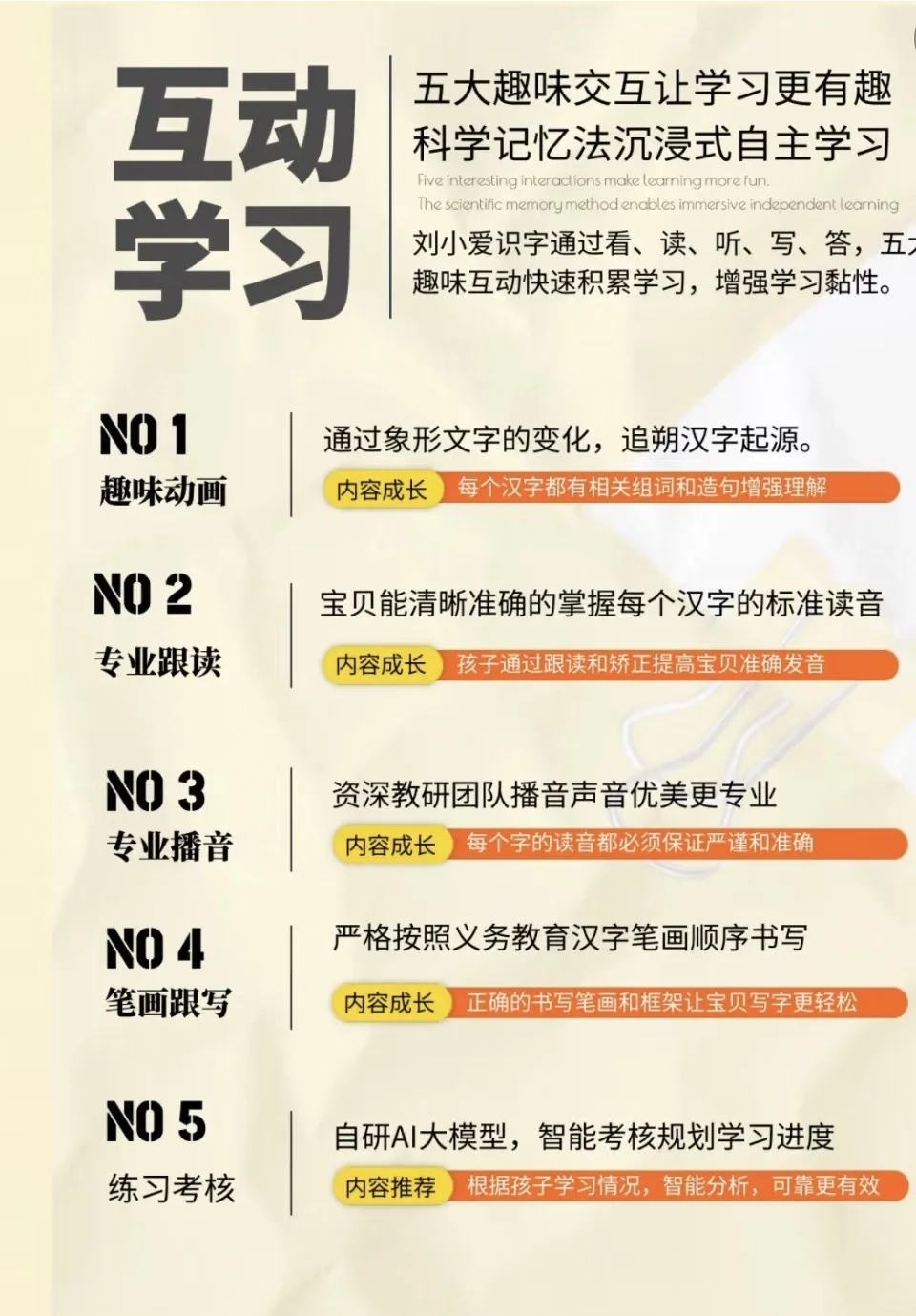 刘小爱识字app免费吗？