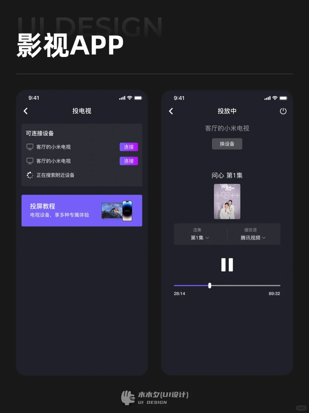 【UI设计】影视APP｜项目落地案例