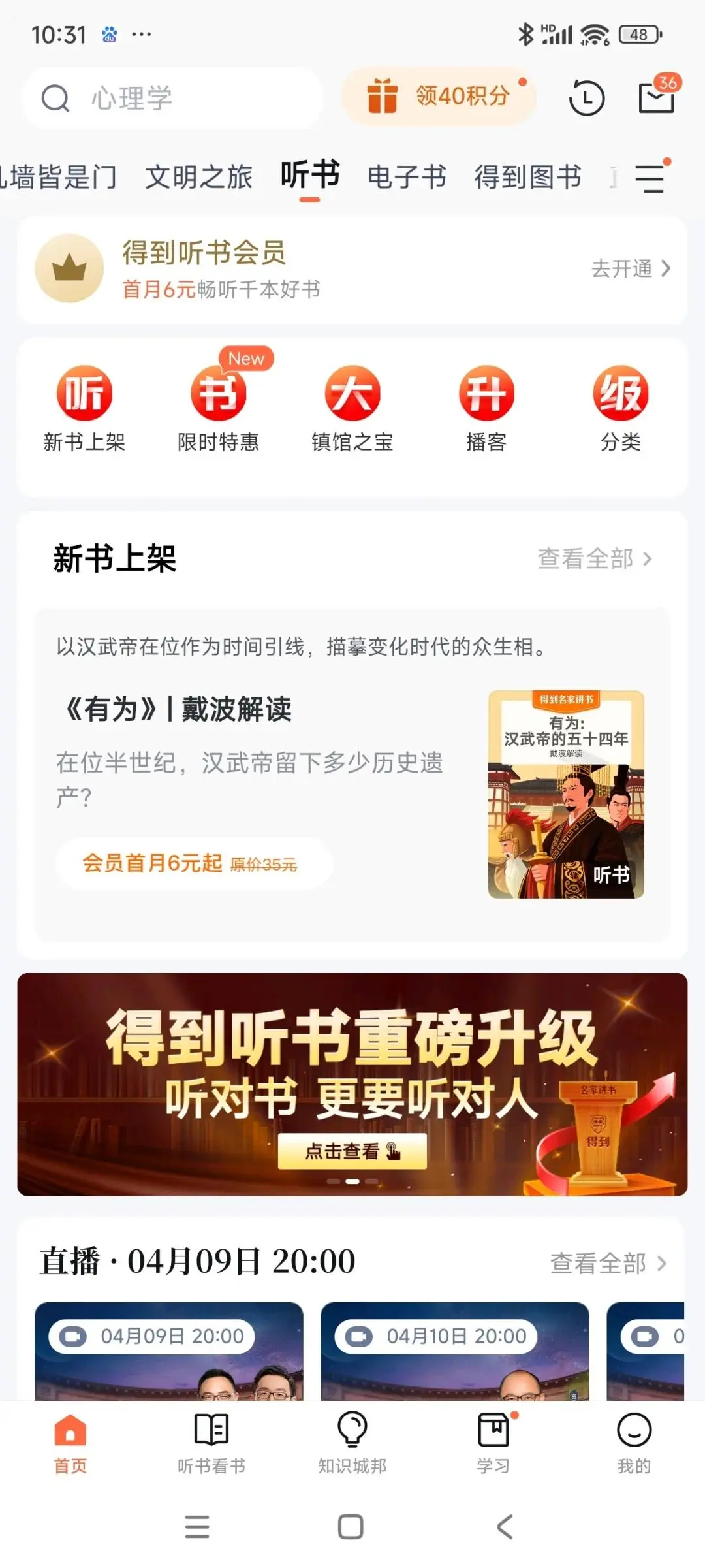 好不容易发现免费听书APP,碎片时间全利用