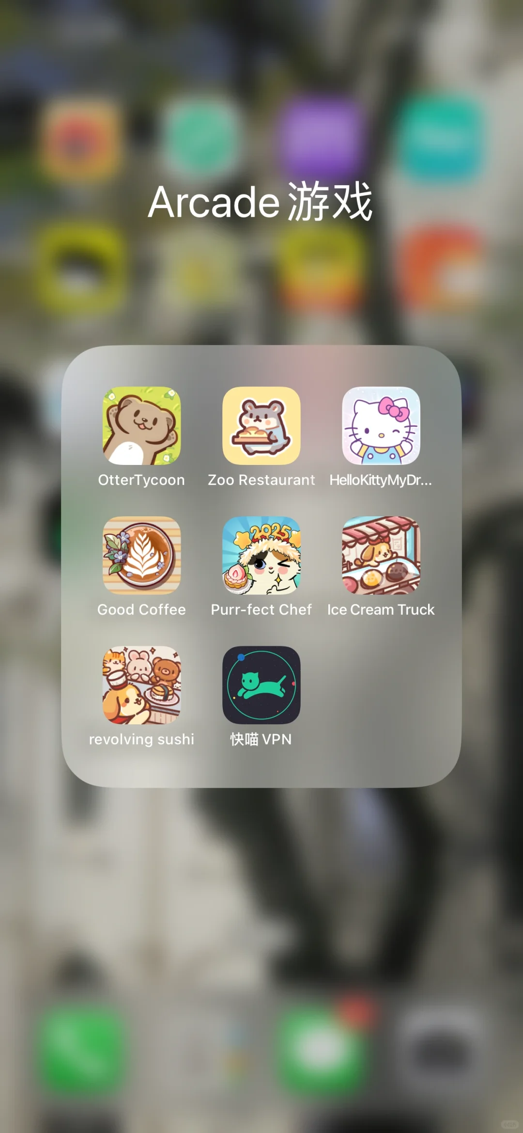 这些游戏我能玩一天 这游戏我要一直玩下去！