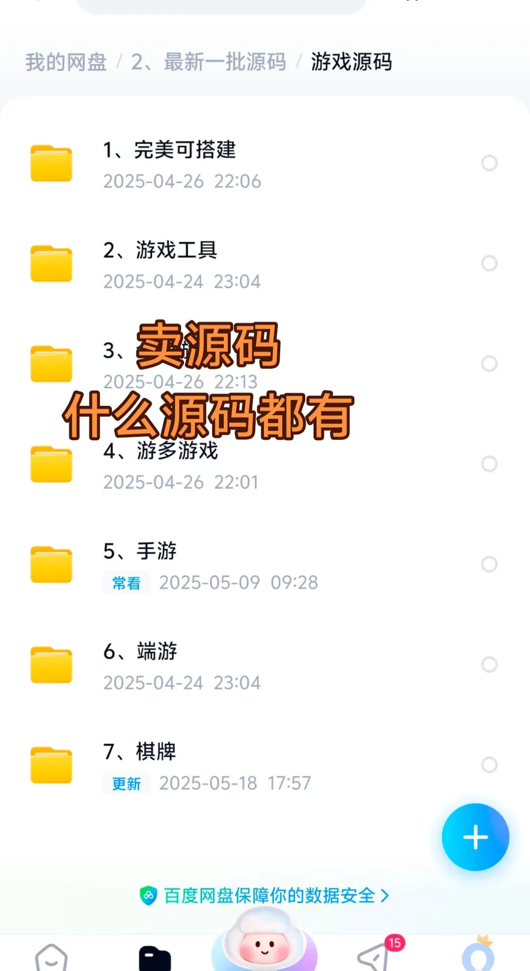 只要你需要，什么源码都有