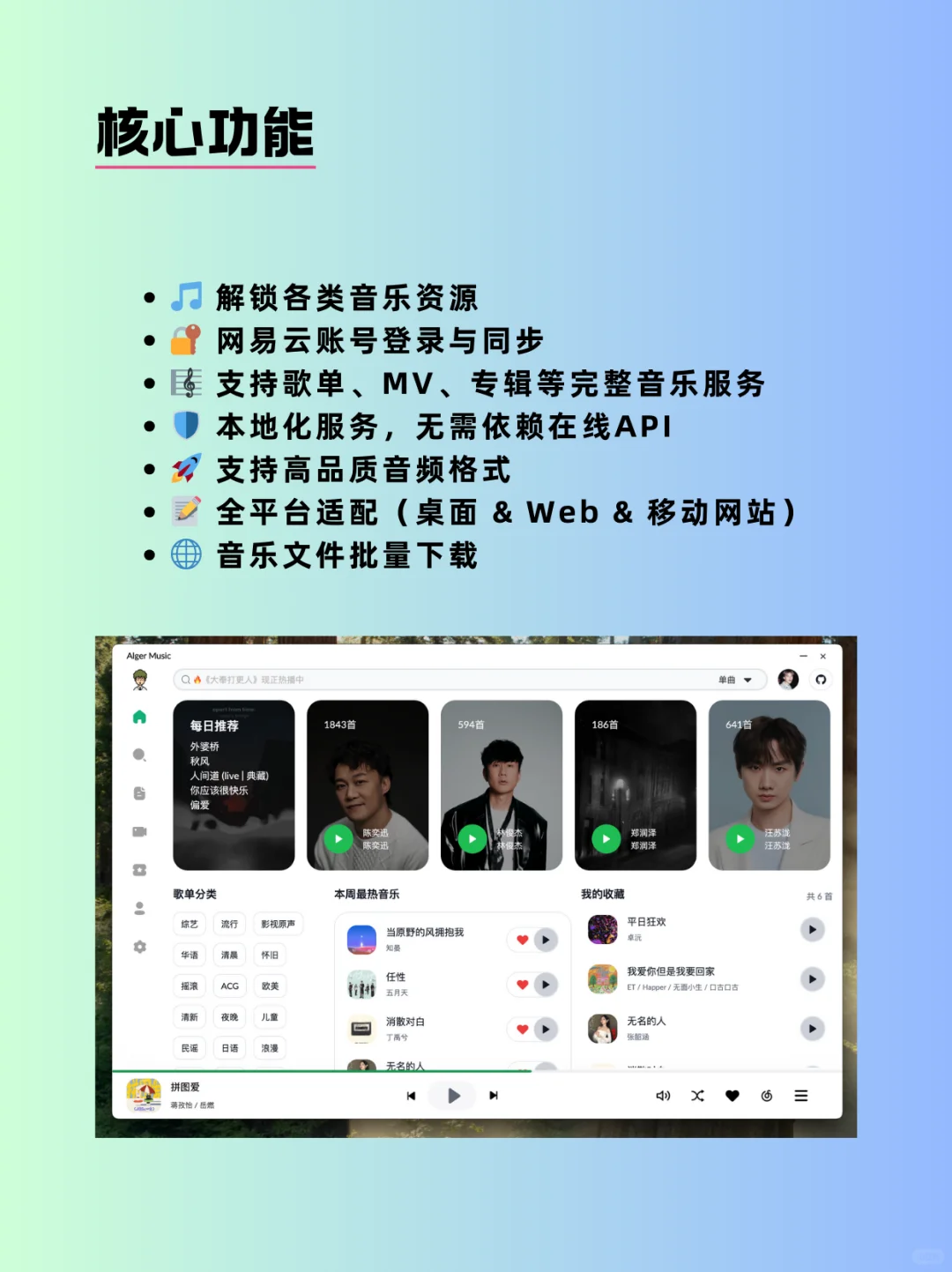 高颜值音乐播放器，自动会员，再见某云！