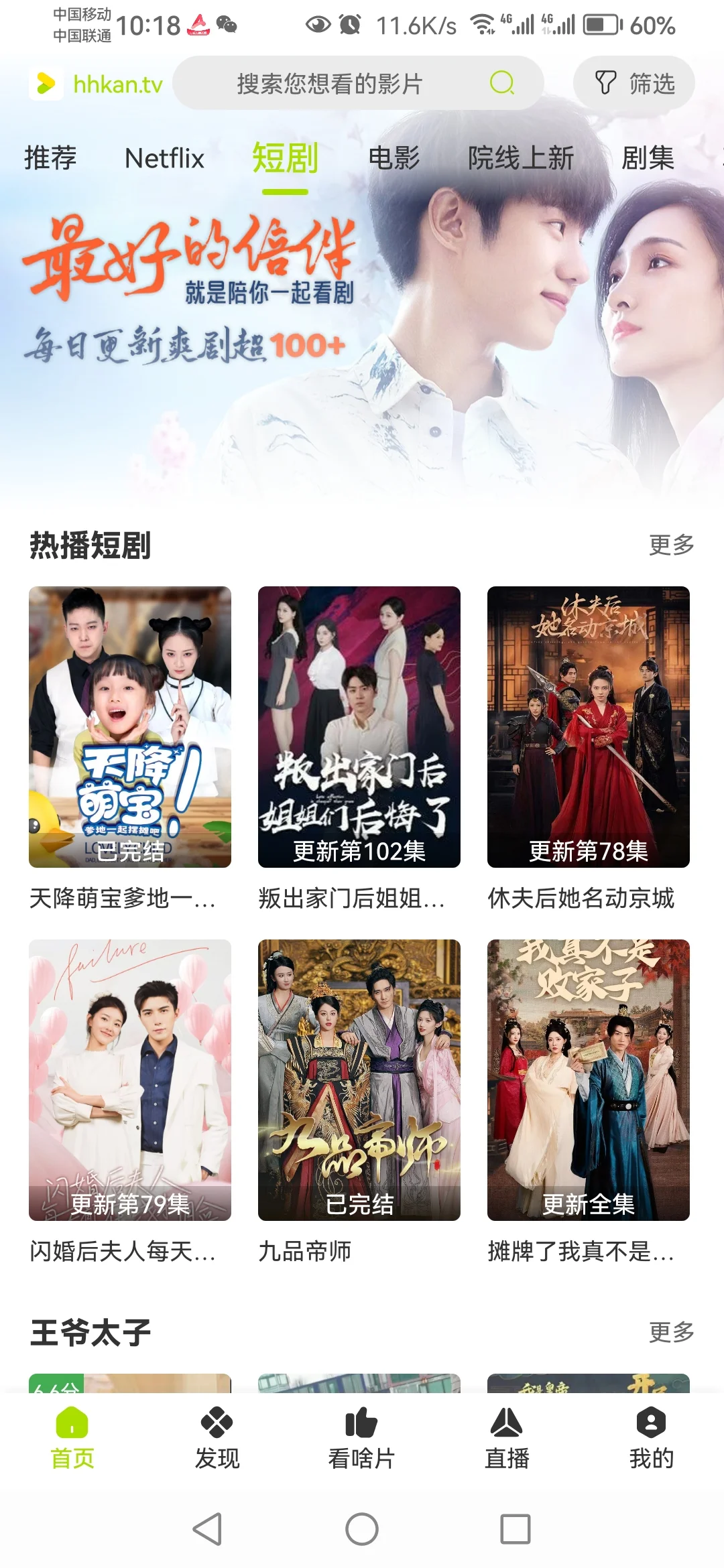 好好看手机电视点播软件