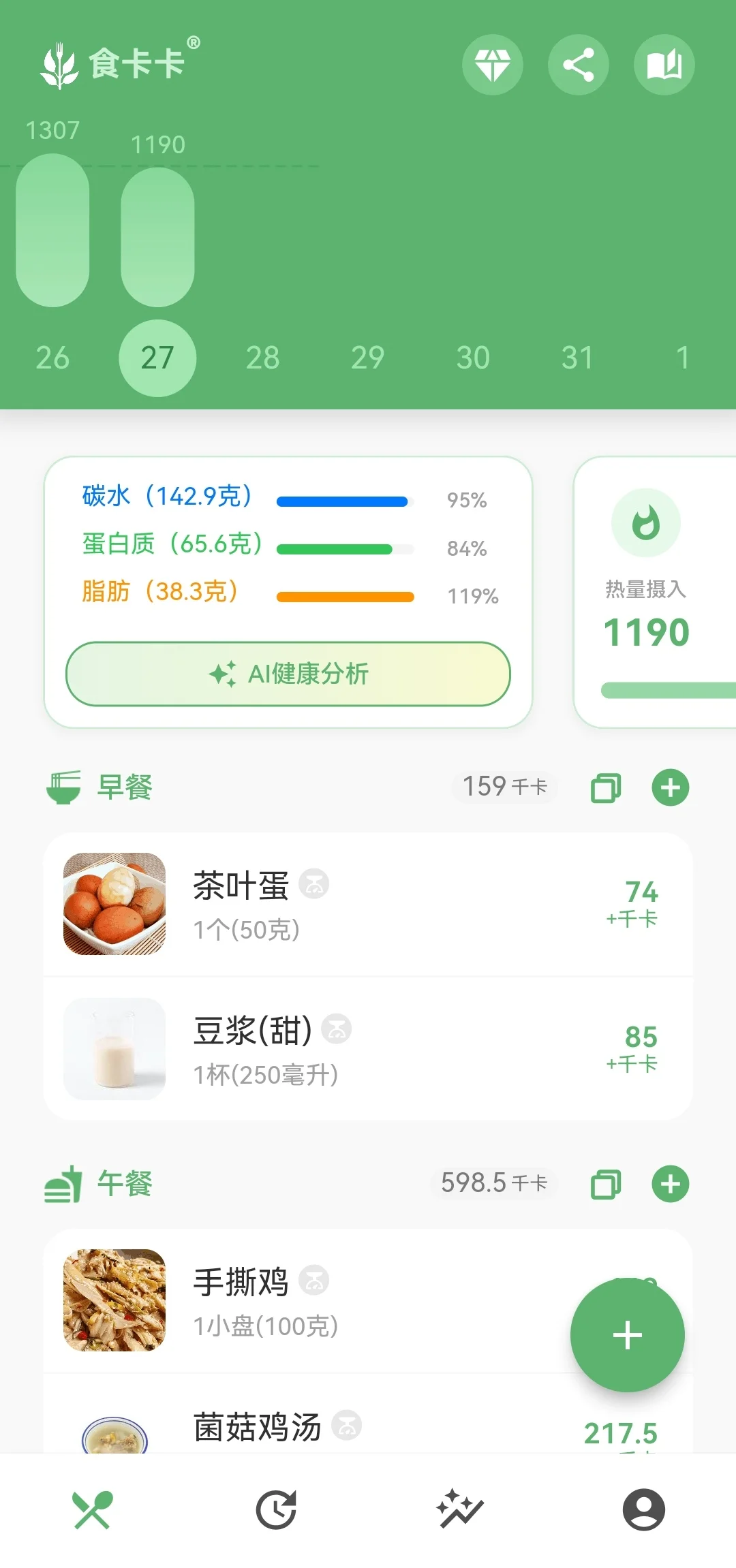 不想下很多减肥软件，找到一个全能App🥇