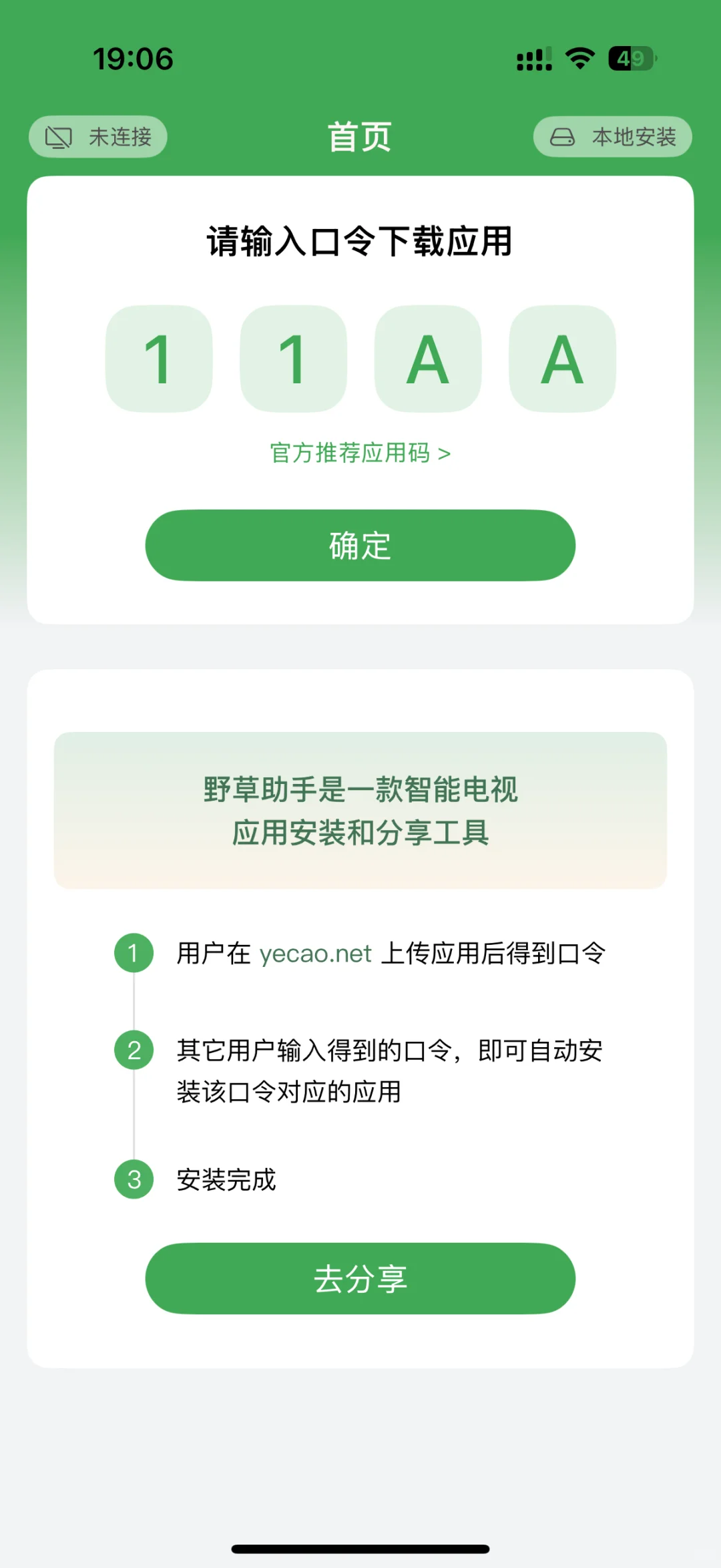 雷鸟/TCL电视第三方软件安装