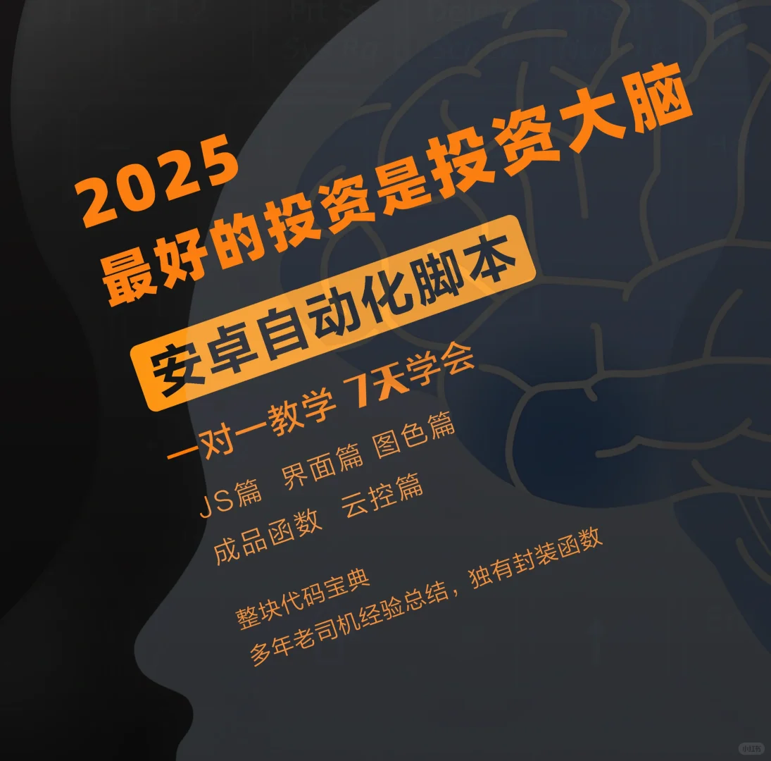 招一个学员，不是办班，软件脚本开发速成！