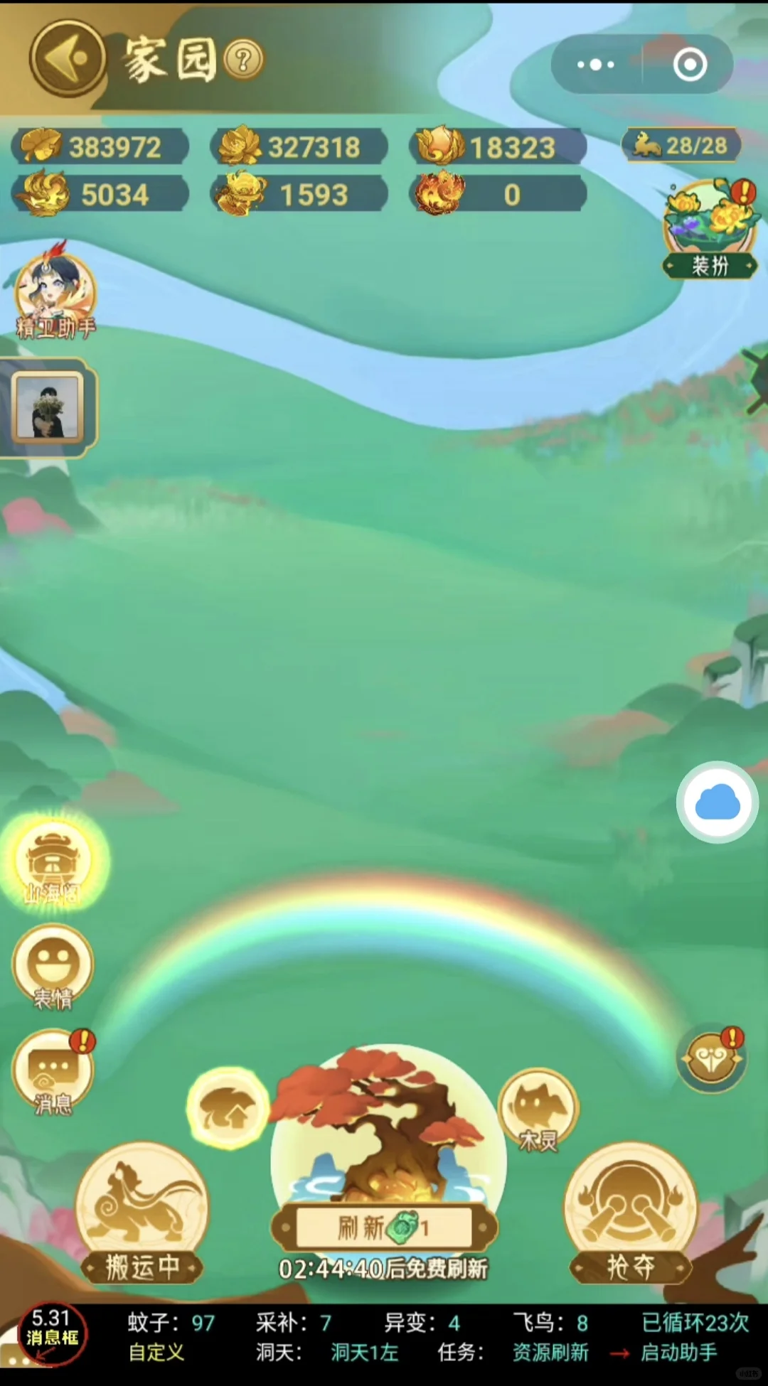 山海经异变脚本