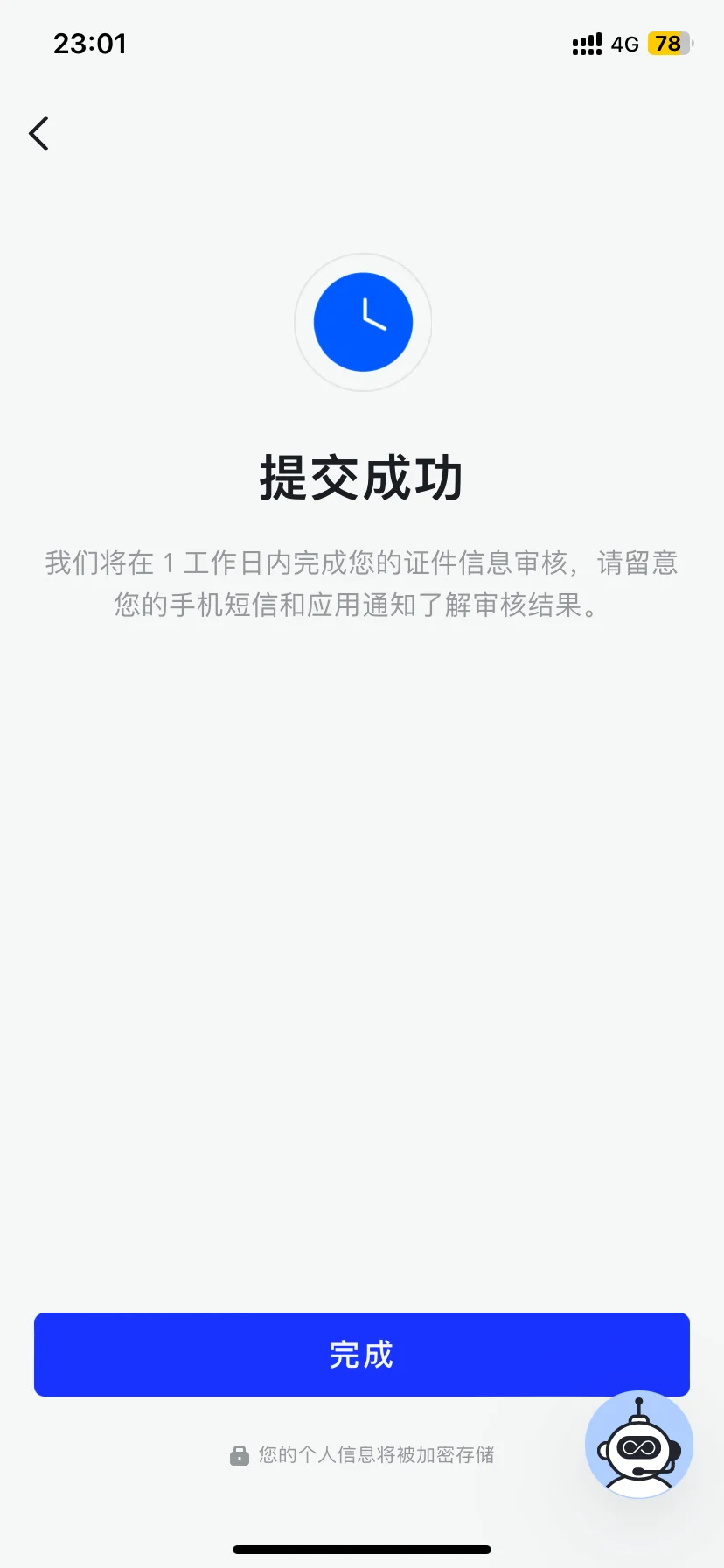 换汇软件极简速汇的注册过程和注意事项