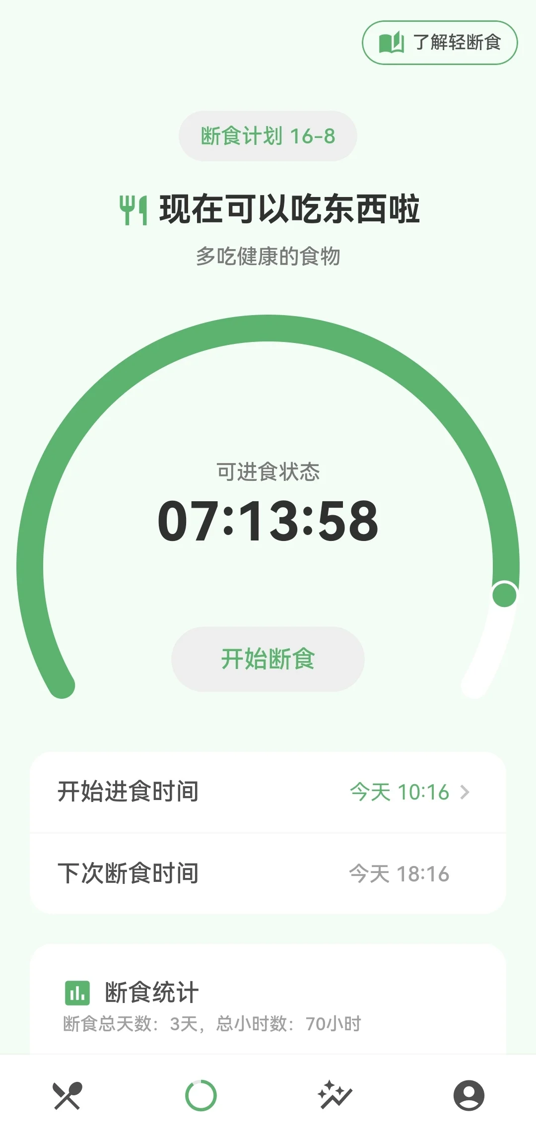 不想下很多减肥软件，找到一个全能App🥇