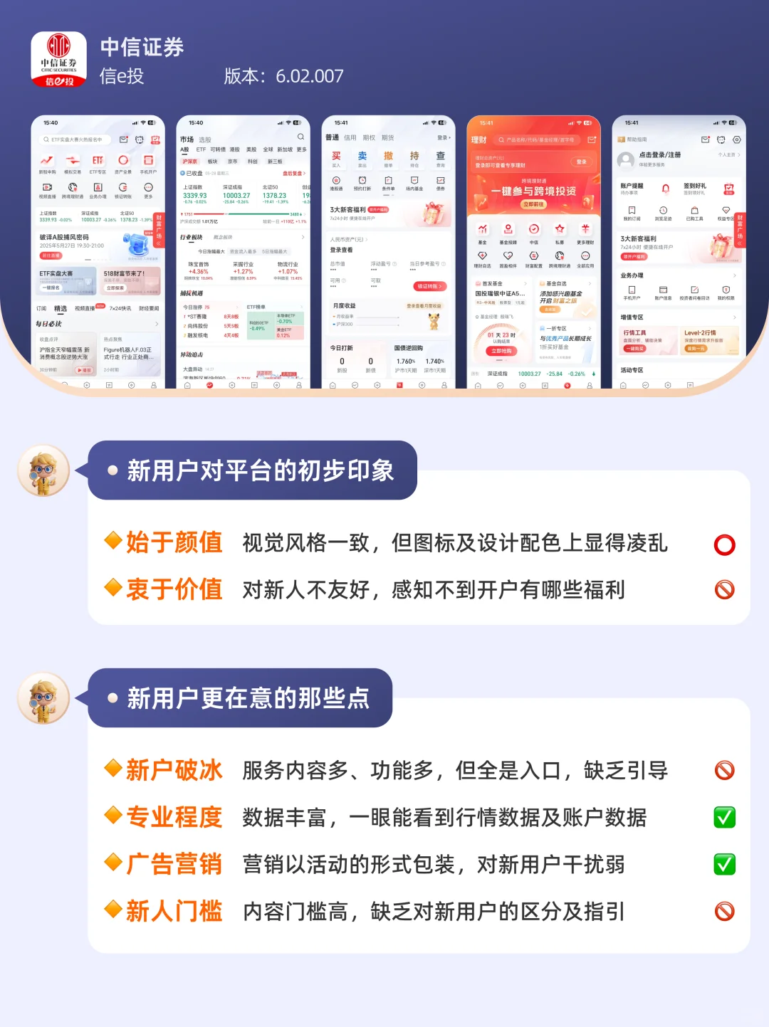 炒股 App 真实的使用感受