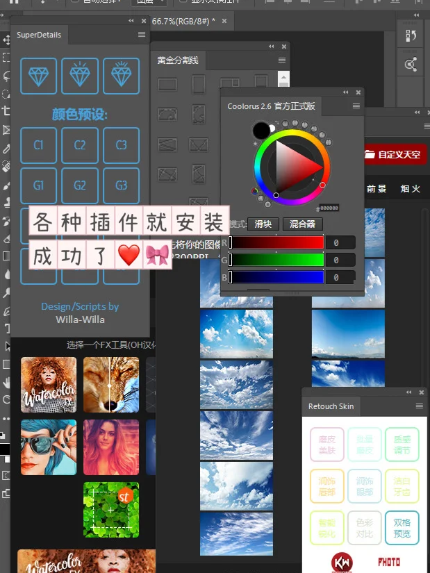 今日分享|宝藏ps插件