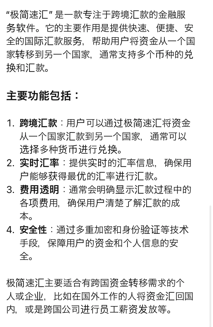换汇软件极简速汇的注册过程和注意事项