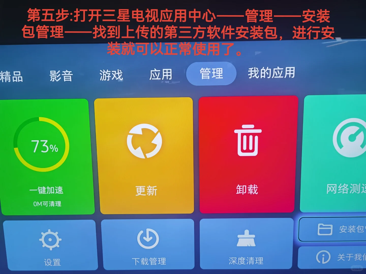 三星电视如何安装第三方软件