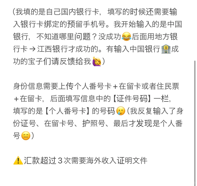 换汇软件极简速汇的注册过程和注意事项