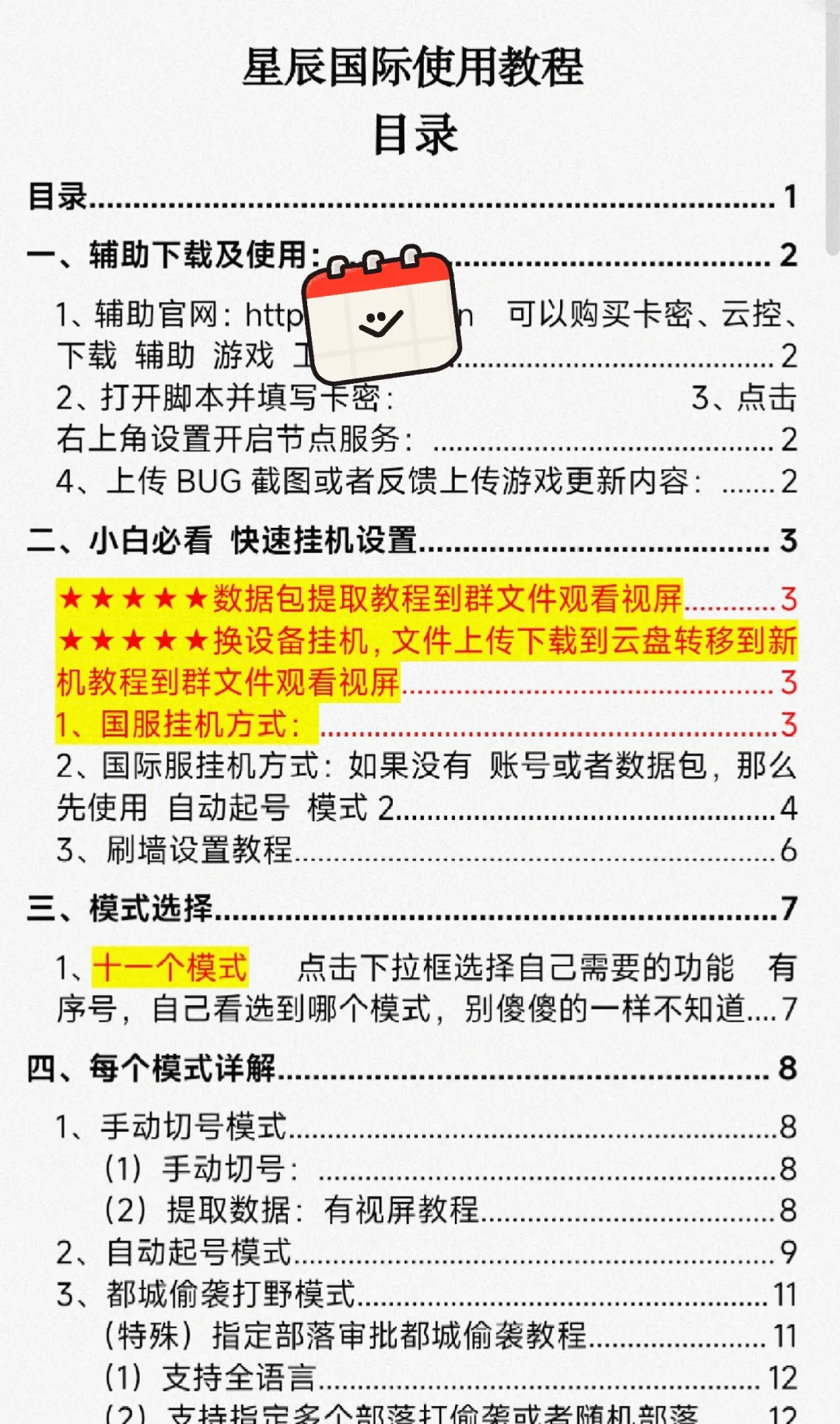 免费分享两款部落冲突脚本，入群即可获得