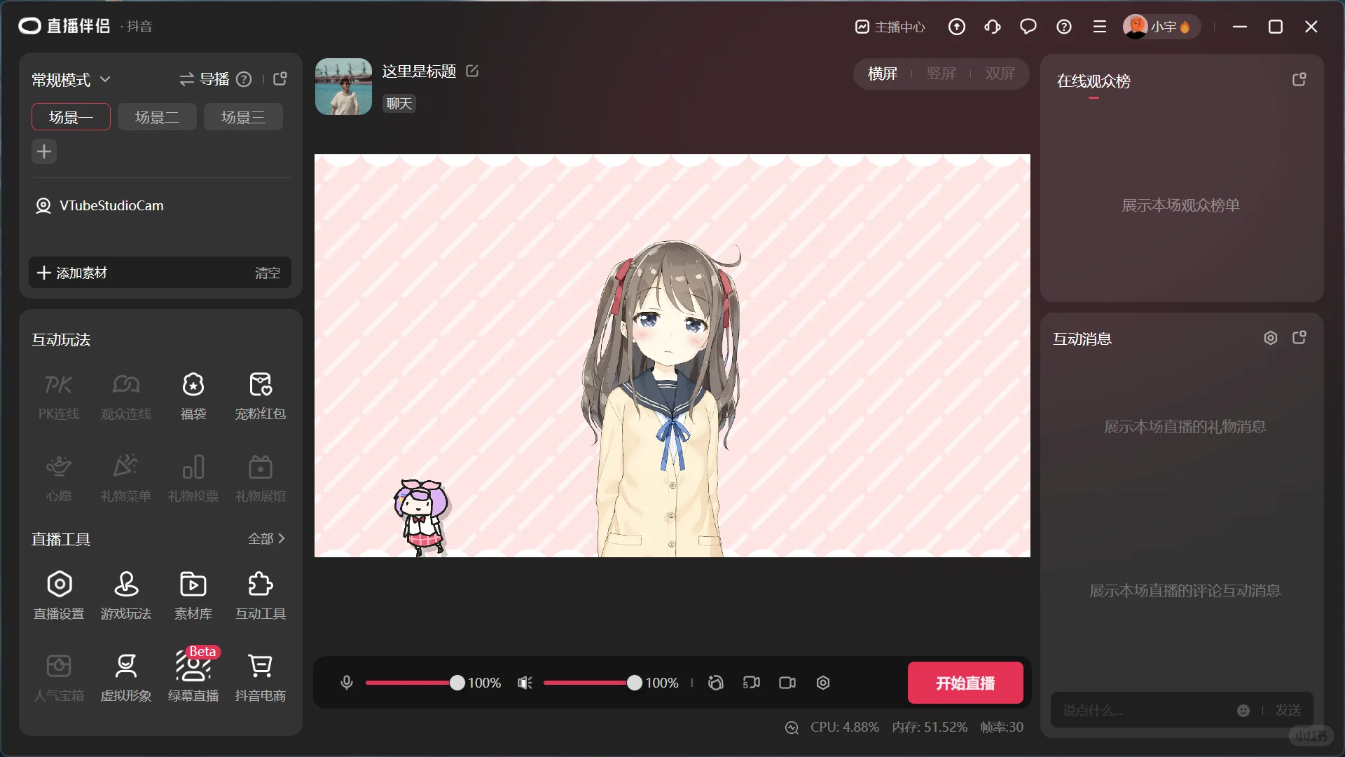 虚拟主播进阶教程：软件插件使用