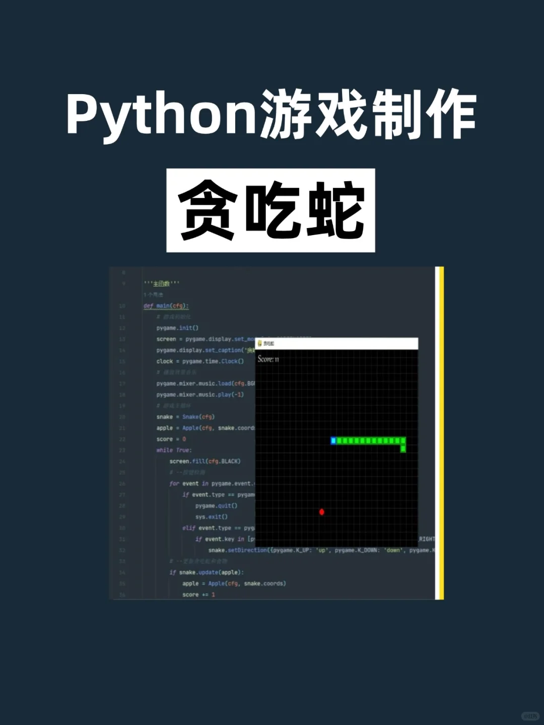 超经典Python游戏脚本，简单易上手，附源码