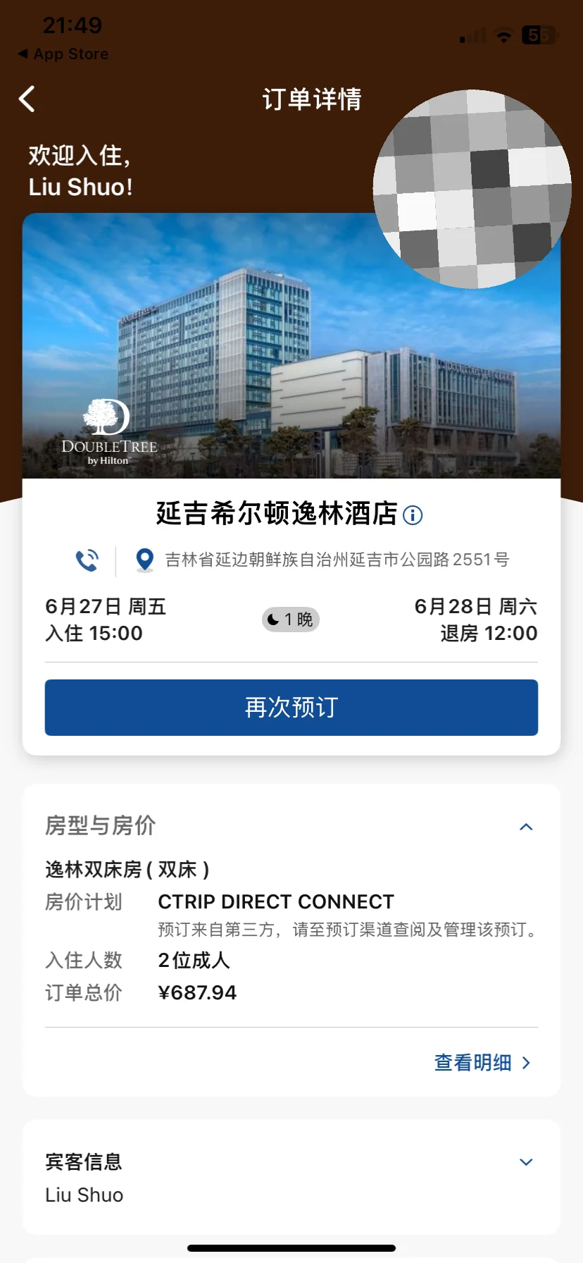 希尔顿APP莫名其妙多出一段待出行？？？