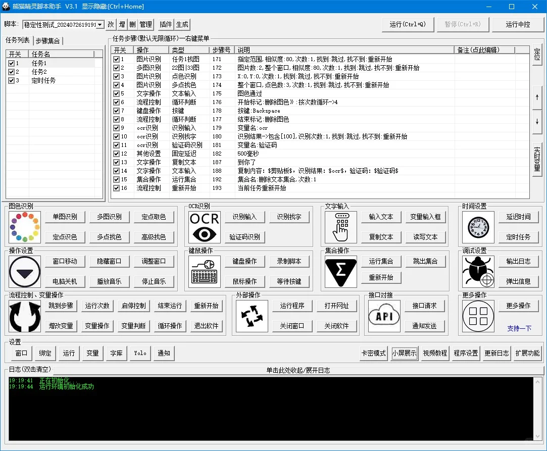 【更新】熊猫精灵脚本助手V3.1