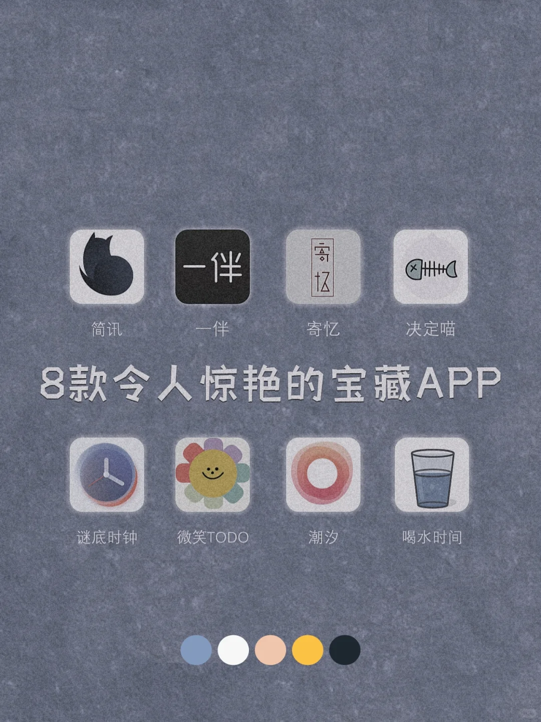 逆天好用！8款令人惊艳的宝藏APP