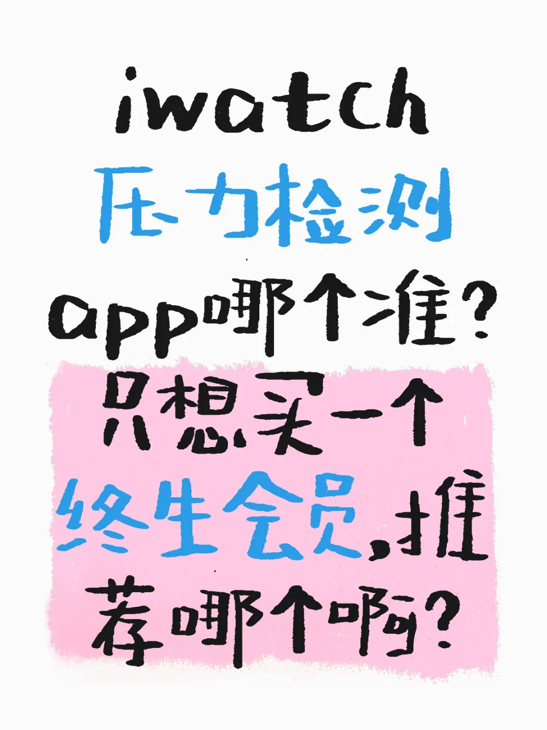 压力检测app自用推荐！！