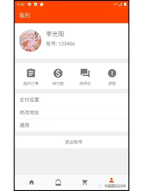安卓APP源码和设计报告——仿淘宝购物APP