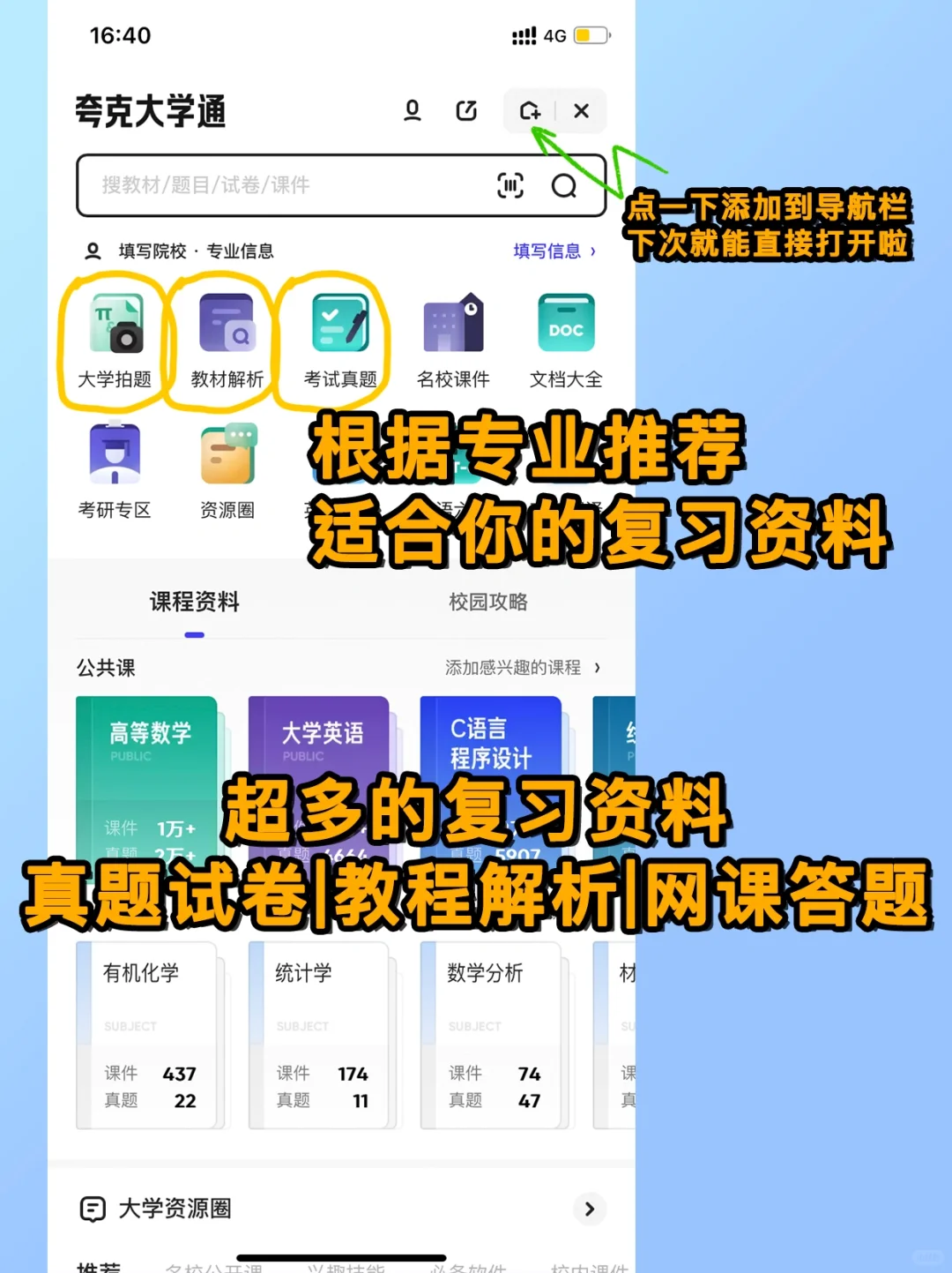 「夸克」你真的会用它吗？真香
